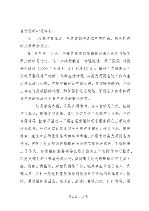 乡镇学习吴大观活动事迹活动总结.docx