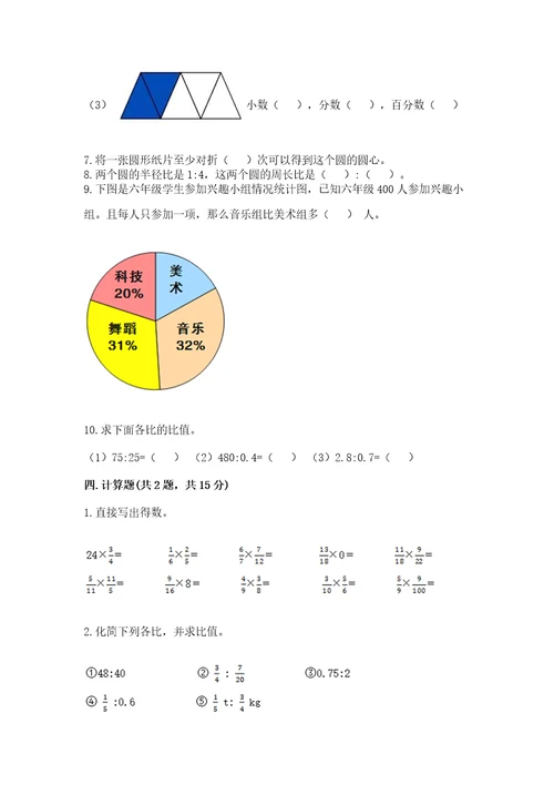 2022六年级上册数学《期末测试卷》附答案（夺分金卷）