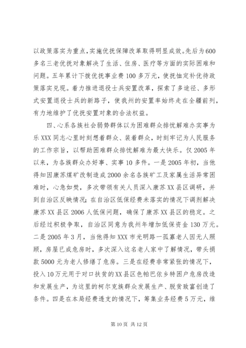 民族团结先进个人材料.docx