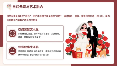 米红色插画风浪漫与优雅婚礼策划主题PPT模板