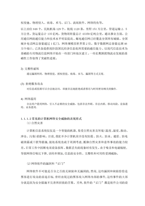 计算机应用技术毕业论文去.docx