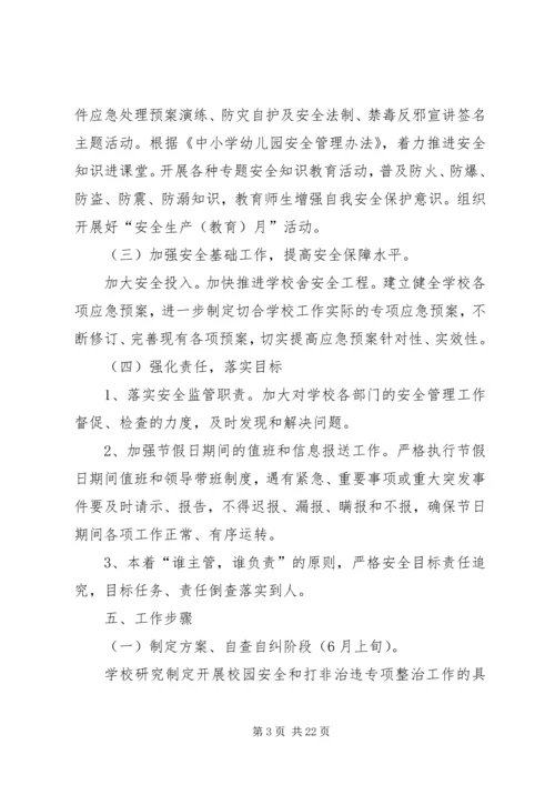 莆田第二十八中学深入“打非治违”专项整治工作实施方案.docx