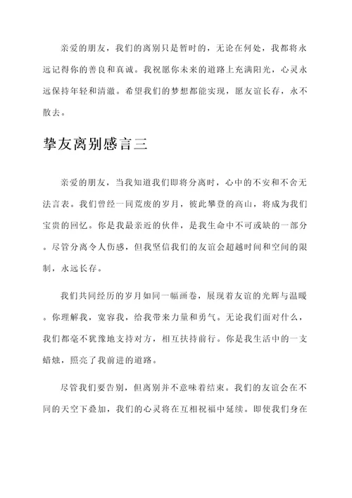 挚友离别感言