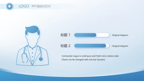 蓝色医疗整改报告动态PPT