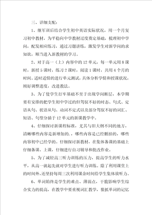 2022英语教师学年教学计划