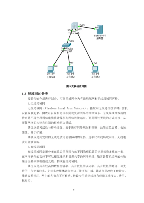 公司局域网组建方案设计.docx