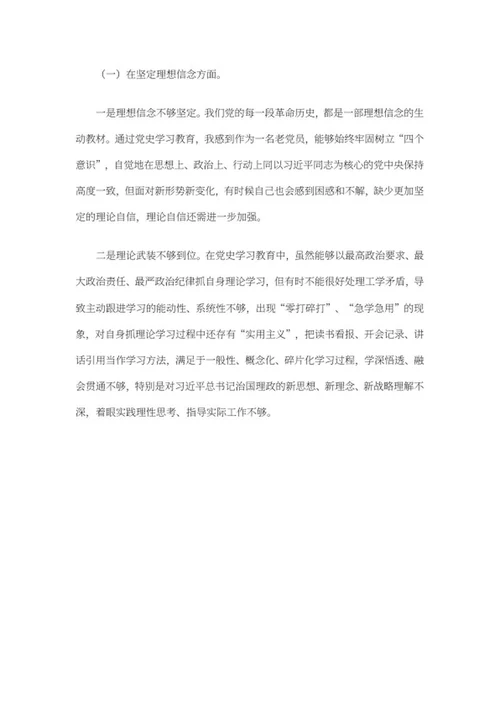 党民主生活会感想word模板