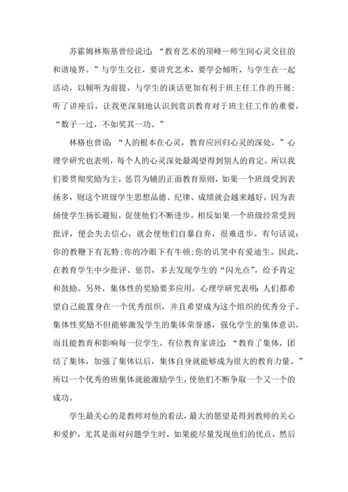 关于班主任培训心得体会集合五篇.docx