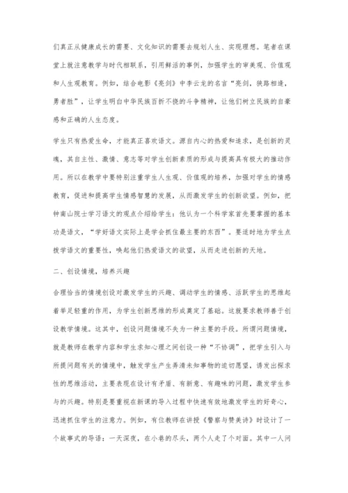 对中职语文课程教学创新的思考.docx