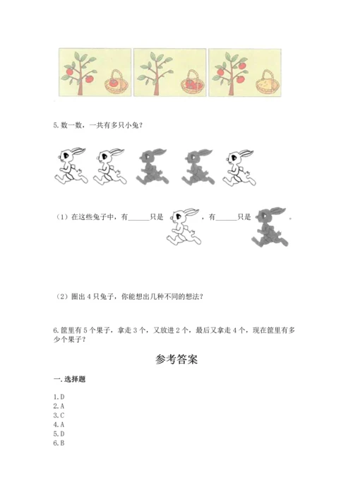 一年级上册数学期中测试卷（典型题）.docx