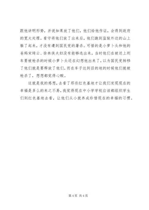 游歌乐山心得体会 (3).docx