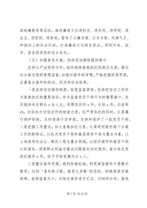 服务中心促发展,关注民生保稳定,不断开创党风廉政建设和反腐败工作新局面 (2).docx