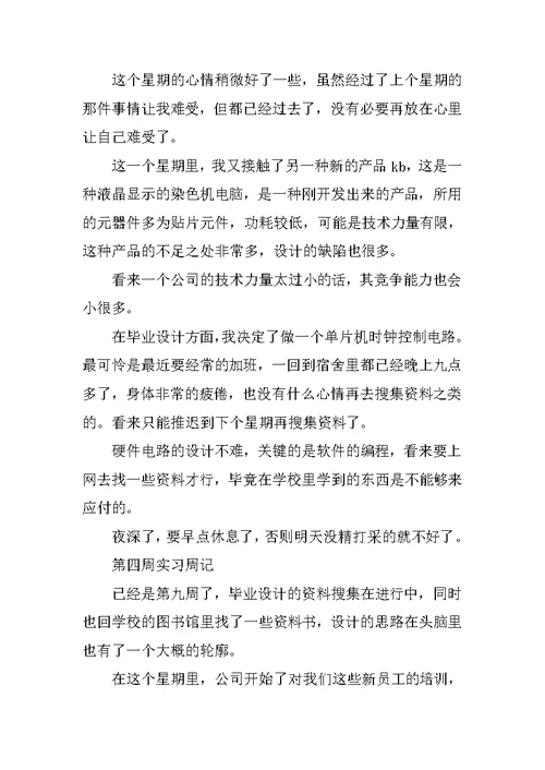 大学生机械专业的实习报告