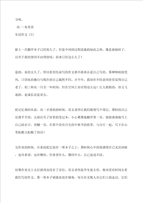 高一叙事作文生活作文