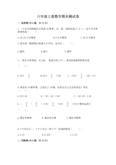 六年级上册数学期末测试卷附参考答案（典型题）.docx