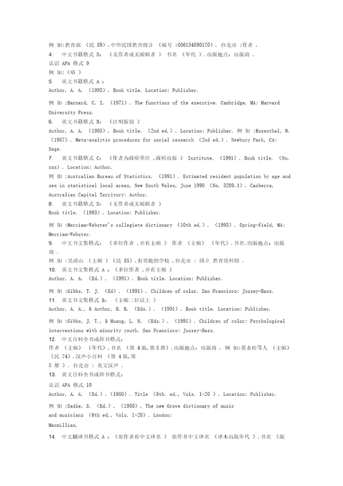 APA参考文献格式16879复习过程