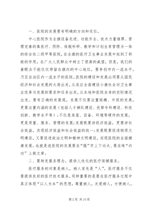 医院职工代表发言稿.docx