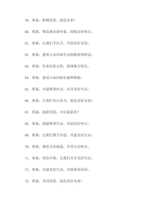 包含邢襄的口号