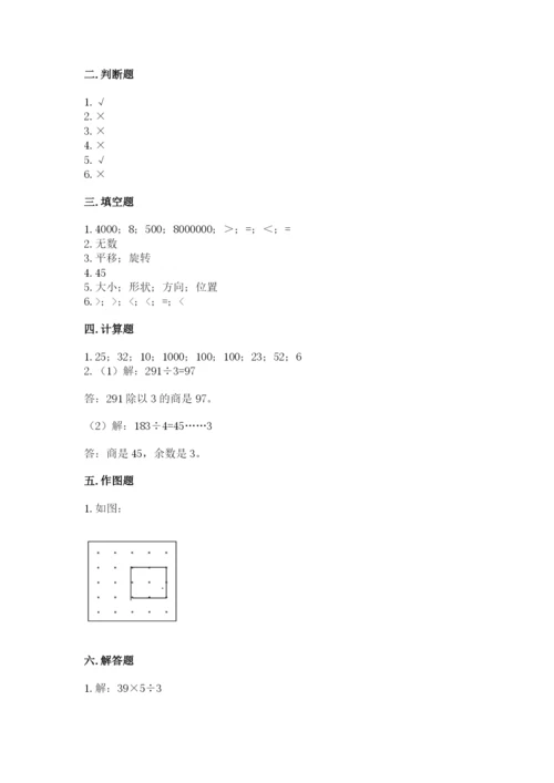 北师大版三年级下册数学期末测试卷带答案（模拟题）.docx
