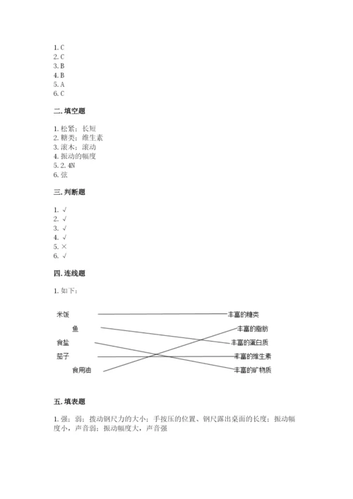 教科版四年级上册科学期末测试卷【新题速递】.docx