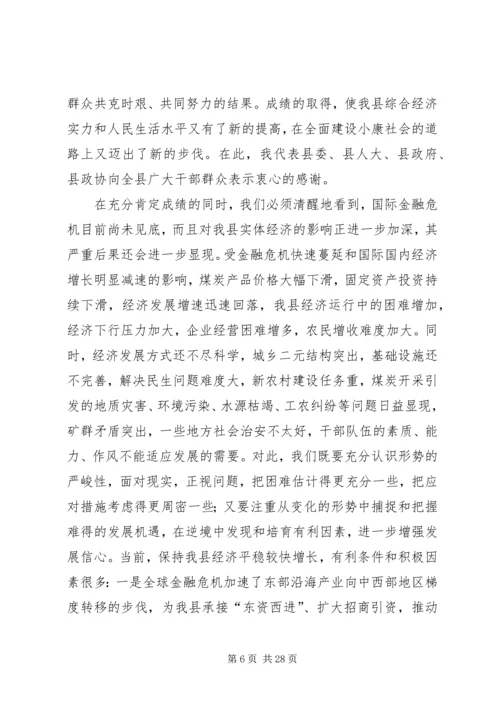 县委书记在全县经济工作会议的讲话.docx