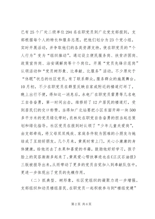 社区楼组党建务虚会经验汇报材料.docx