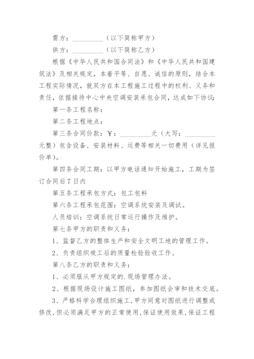 燃气壁挂炉安装承包合同.docx