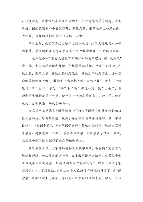 教师培训学习心得体会