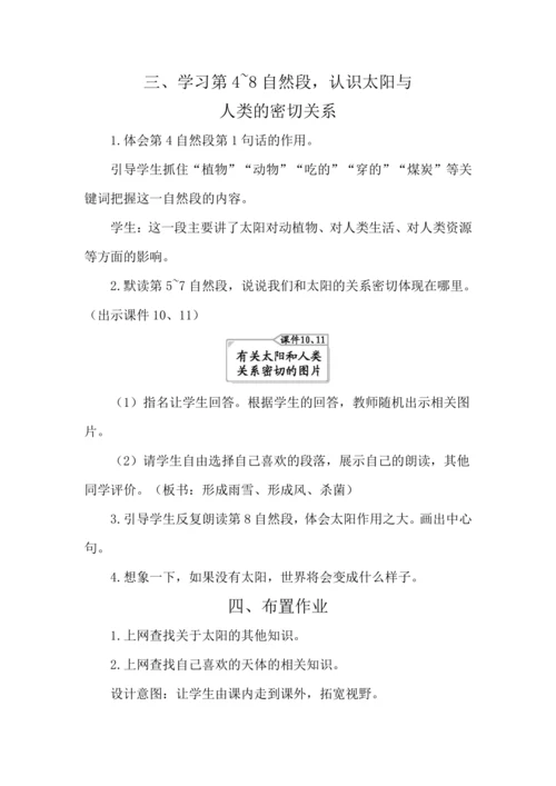 16 太阳 教案