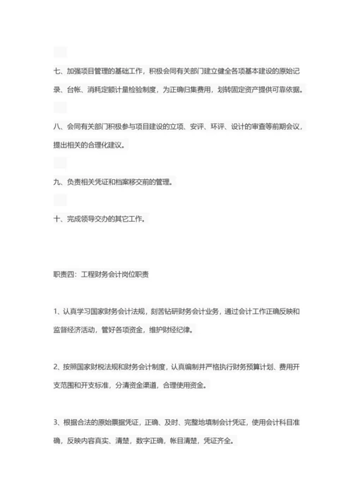 工程会计岗位职责.docx