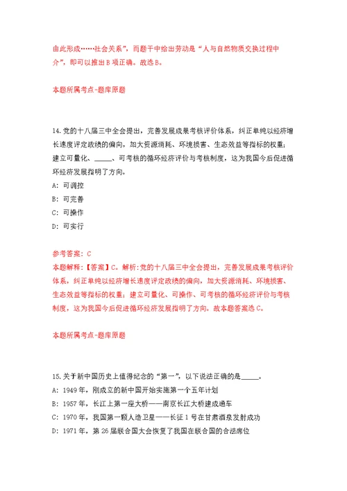 2021年12月江苏省环境监测中心公开招聘2人练习题及答案（第1版）