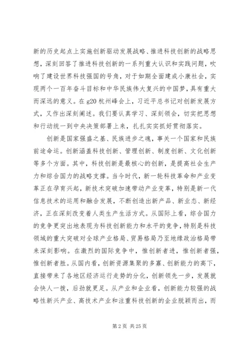 以改革破难题以开放添动力奋力开拓XX市创新驱动发展新局面.docx