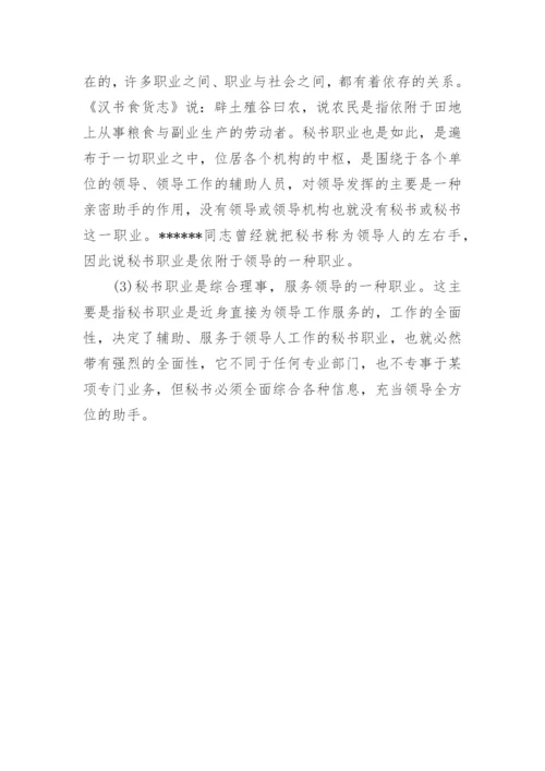 关于秘书的论文.docx