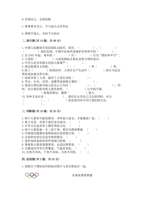 六年级下册道德与法治 《期末测试卷》及完整答案（典优）.docx