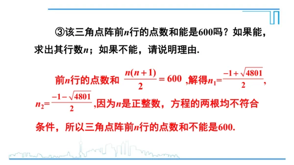 【高效备课】人教版九(上) 第21章 一元二次方程 数学活动 课件