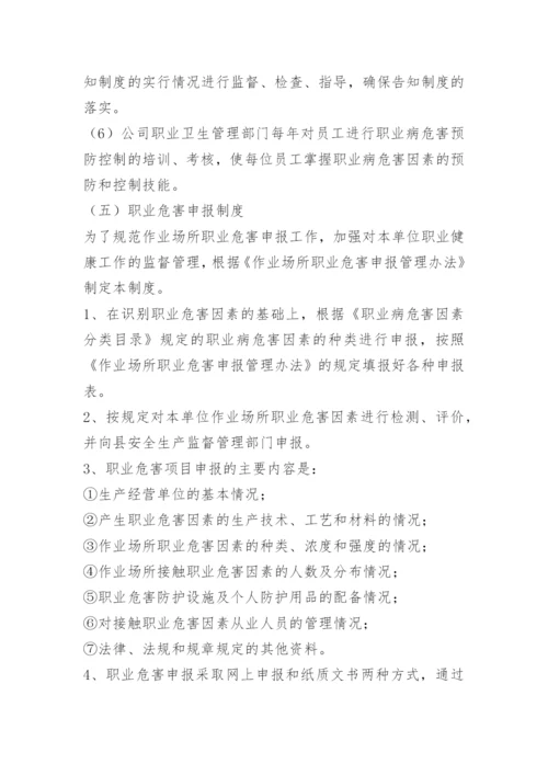 职业卫生防护管理制度.docx