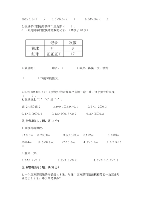 小学五年级上册数学期末考试试卷及答案（名师系列）.docx