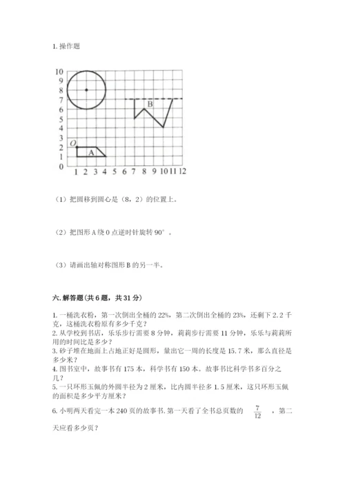 人教版六年级上册数学期末测试卷带答案（达标题）.docx
