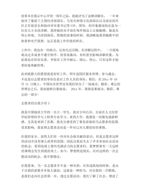 【自我介绍范文】志愿者的自我介绍10篇.docx