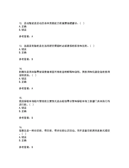 福建师范大学21秋《体育科学研究方法》复习考核试题库答案参考套卷33