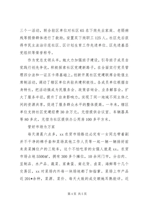 社区党支部书记先进事迹 (3).docx