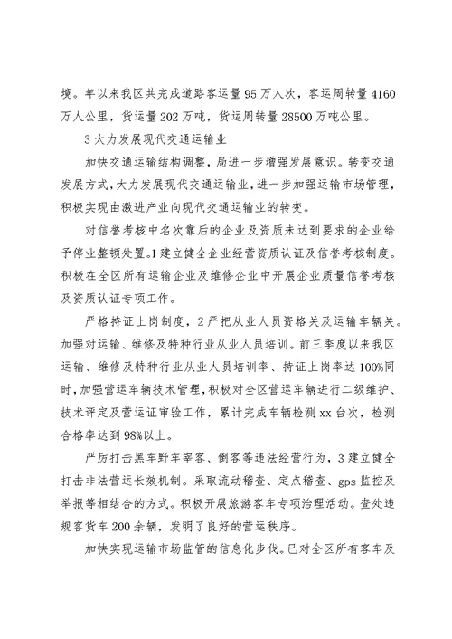 关于交通局加强安全考核总结范文