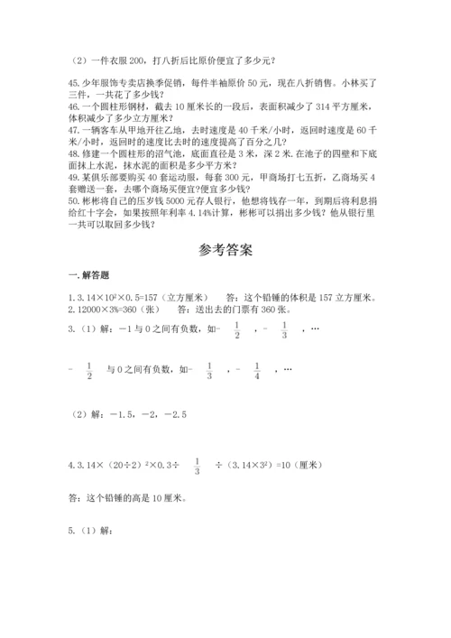 六年级小升初数学解决问题50道附完整答案（易错题）.docx