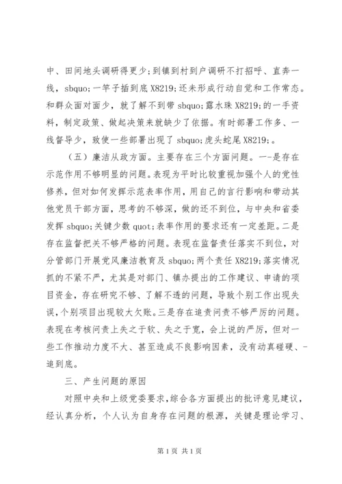 县委书记主题教育民主生活会个人对照检查材料4篇（1）.docx