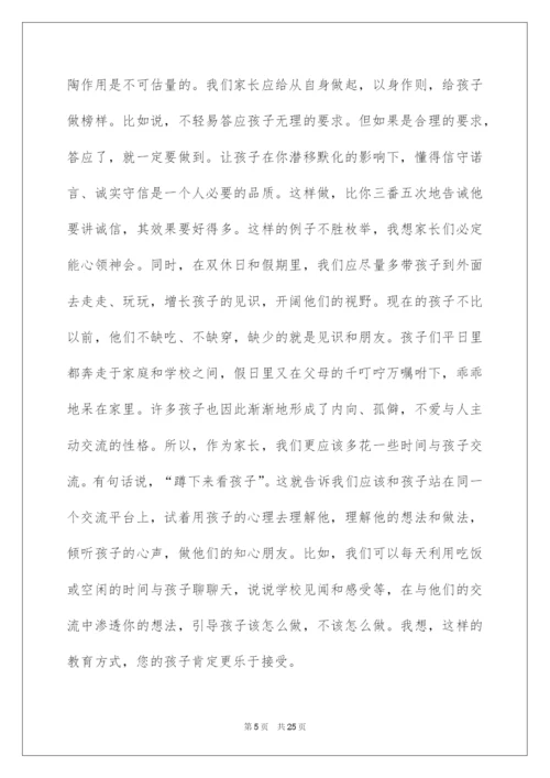 2022初一语文家长会发言稿.docx