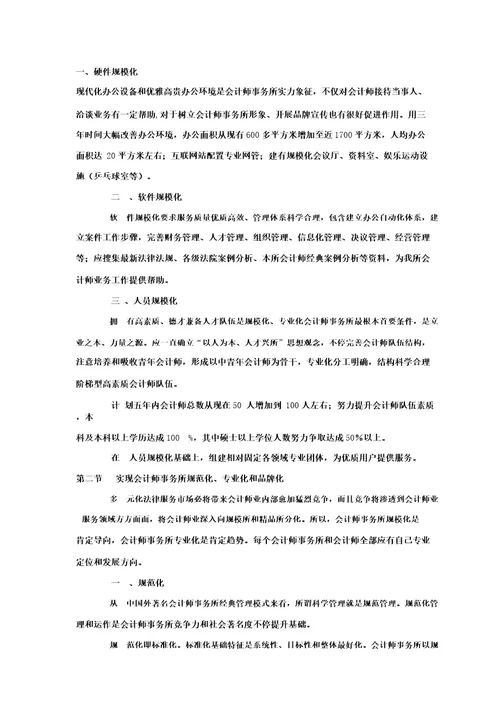 会计师事务所科学发展规划方案