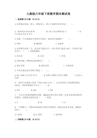 人教版六年级下册数学期末测试卷汇总.docx