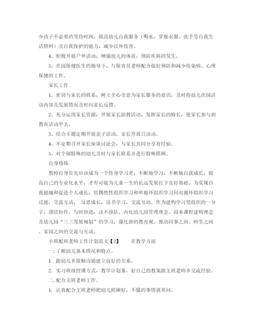 精编之小班老师工作计划范文.docx