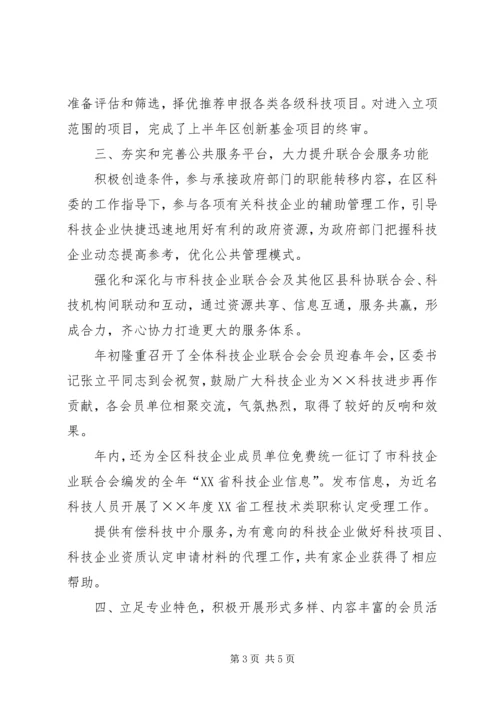 科技企业联合会工作总结与工作安排 (2).docx