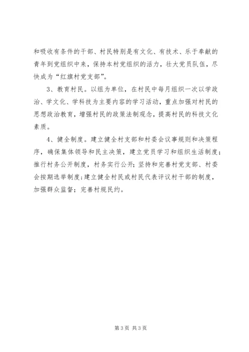 粮食局驻村工作组XX年包村帮扶工作计划 (2).docx